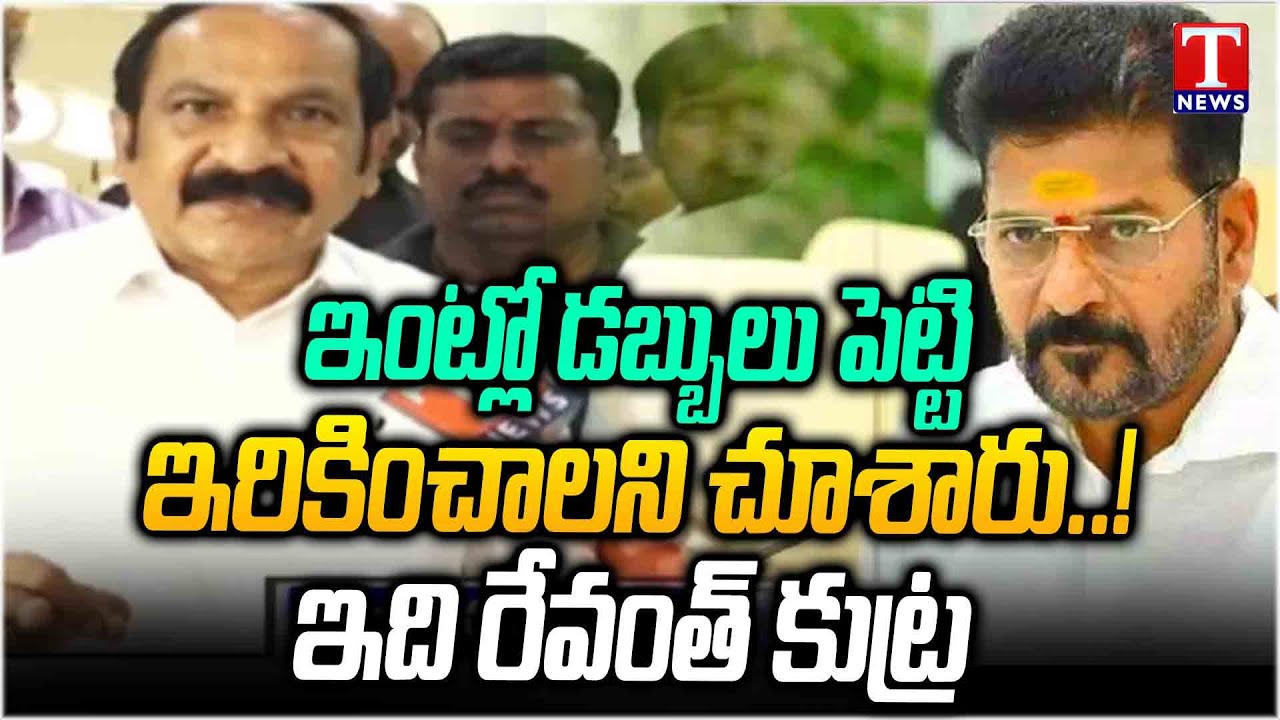 BRS MLC Thakkellapally Ravinder Rao Reacts On EC Raids On His House | T ...