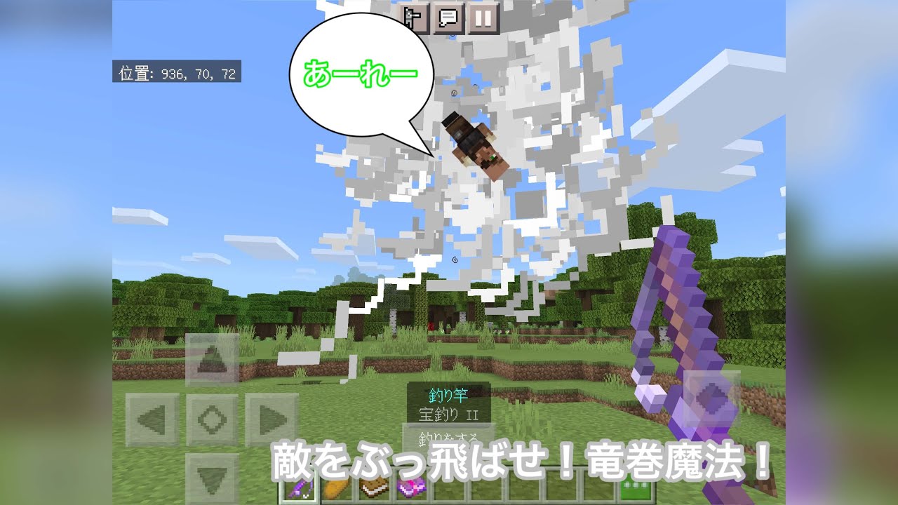 敵を空高く吹き飛ばせ 最強の竜巻魔法 マイクラ統合版 コマンド解説 Youtube