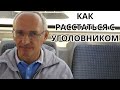 Как расстаться с уголовником. Лекции 2023г.