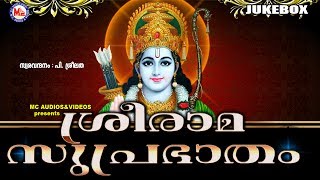 രാമായണമാസത്തിലെശ്രീരാമസുപ്രഭാതം | Sree Rama Suprabhatham | Hindu Devotional Song Malayalam
