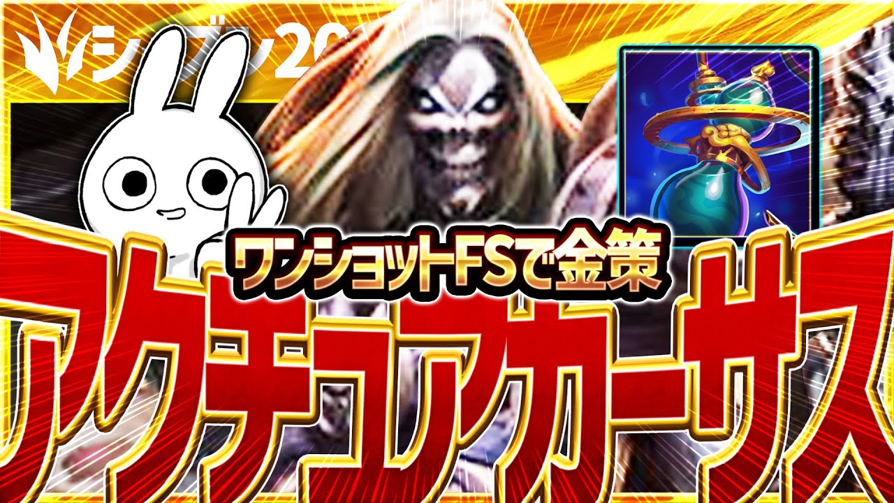 Rで金を稼ぎ、アクチュアRで全てをワンショットするFSカーサスJGの金効率が早過ぎる [League of Legends]