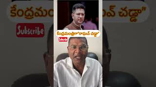 కేంద్రమంత్రిగా”రాఘవ్ చడ్డా”#pmo#bjp#aamadmiparty#congress#trendingshorts#ytshorts#ministry
