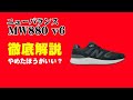 ニューバランス ウォーキングシューズ MW880 v6 徹底解説【やめたほうがいい？】口コミ