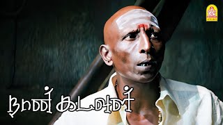 Download Lagu வசூல பத்தி நீ பேச கூடாது ! |Naan Kadavul HD Movie | Arya | Pooja MP3