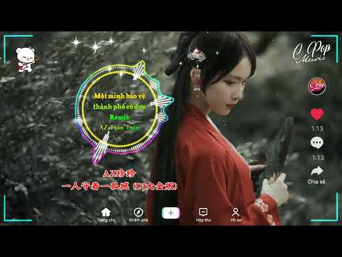 AZ珍珍 - 一人守着一孤城 (DJ大金版) Một Mình Bảo Vệ Thành Phố Cô Đơn Remix - AZ Trân Trân | nhạc tiktok đouyin TQ