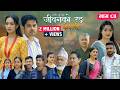 जीवनको रङ "केशरी" Episode -84 || Keshari || 22nd May 2026