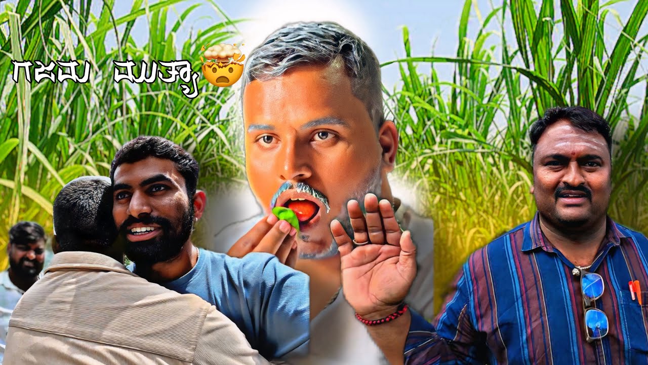 ಉತ್ತರ ಕರ್ನಾಟಕ 🔥ಗಜಮ ಮುತ್ಯಾ..🤯🔥😂😱