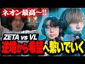 【ZETA vs VL】逆境を変えていくAbsolに希望を託し続けるade【VCT Pacific 2026 Stage 1 】