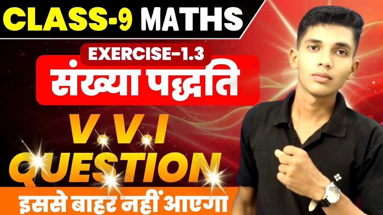 Class 9 Maths Exercise 1.3 | संख्या पद्धति | VVI Question | NCERT