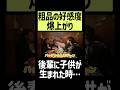 粗品がシモタの出産祝いで贈ったものとは？　 #shorts #fyp #粗品ロケ