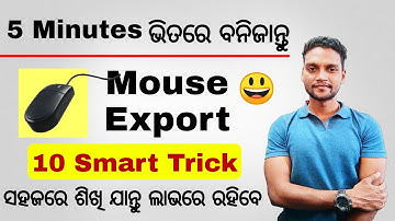10 Smart Uses of Computer Mouse | Computer Mouse Tips and Tricks | Advantages of Computer Mouse Odia