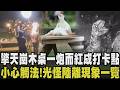 擎天崗亂象？當事野戰桌成打卡點 有人高舉「柯文哲清清白白」布條.有人拍婚紗.有人用大白鵝交疊還原 Z世代與α世代強勢來襲改變社會樣貌｜【話題懶人包】｜TVBS新聞網@tvbsnews24live