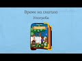 Български език Минало несвършено време на глагола