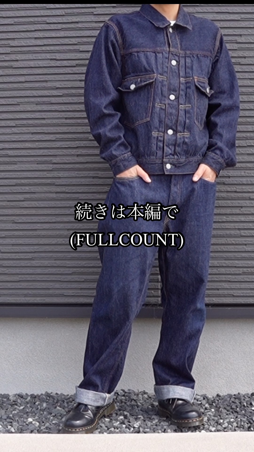 フルカウント #fullcount #デニムジャケット #セットアップ #デニム
