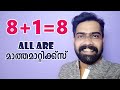 കണക്കിലെ കളികൾ | All are Mathematics | Malayalam tricks tutorial | Magics and Puzzles