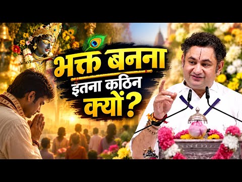Why is it so difficult to become a devotee?