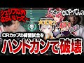 CRカップのスクリム初日からハンドガン縛り参戦で破壊したコーチがいるってマ？【VALORANT/ヴァロラント】
