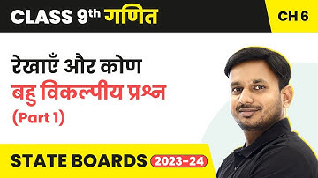 Lines and Angles - MCQs (Part 1) | Class 9 Maths Chapter 6 in Hindi | UP/Bihar Board