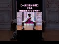 リサがやってる"1週間で痩せ体質"7種ストレッチが簡単#shorts #リサ #blackpink #お腹痩せ #顔痩せ #足痩せ #全身痩せ #韓国ダイエット #韓国美容 #ダイエット