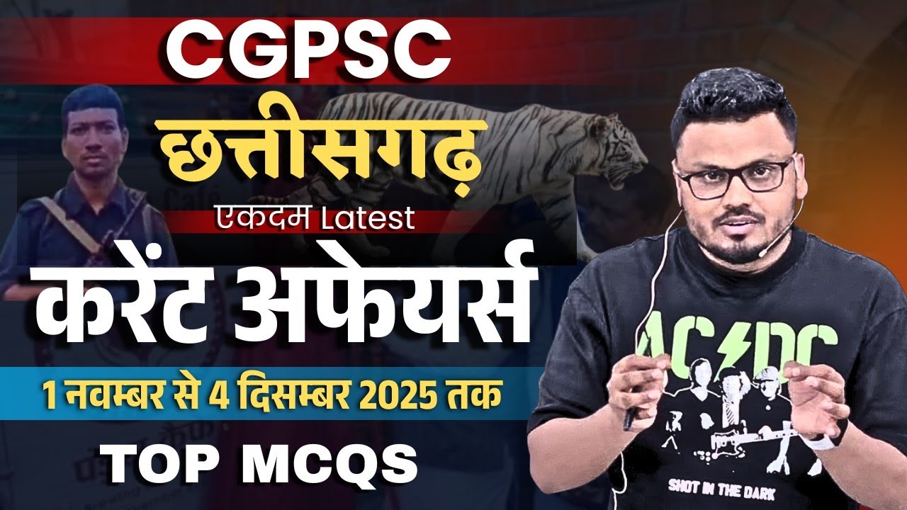  CGPSC  छत्तीसगढ़ Current Affairs 1 Nov. to 4 Dec.2025 Top MCQs#currentaffairs #cgpsc #exam#cgpscpre