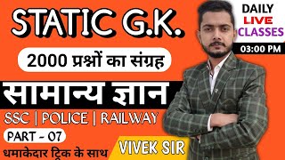 #07 || 2000 Gk/GS MCQ in Hindi For All Exams || Static Gk / सामान्य ज्ञान SCC / POLICE screenshot 4