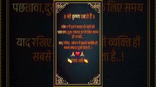 ॥श्री कृष्ण कहते हैं॥ #motivational #motivation #jayakishoribhajan
