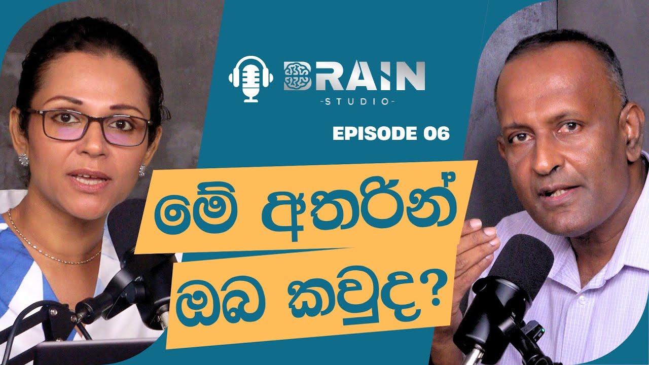 මේ අතරින් ඔයා කවුද බලන්න - BS Episode 06