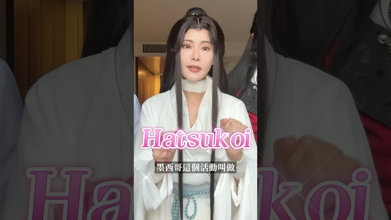 最支持LGBTQ+的漫展 | 墨西哥Hatsukoi漫展 | 墨西哥城一年一度的大活動| Mexico City Hatsukoi event vlog【Alma終於有頻道】影片精華