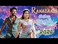 Ranabaali Love Song (4K)Trailer | Vijay Devarakonda | Rashmika Mandanna