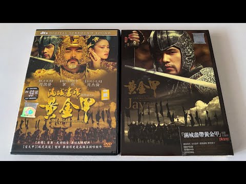 周杰伦《黄金甲EP》+《满城尽带黄金甲DVD》 Jay Chou - Curse of