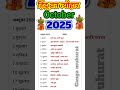October Festival List 2025 व रत त य ह र ल स ट अक ट बर 2025 October Festival List 2025 व रत त य ह र ल स ट अक ट बर 2025