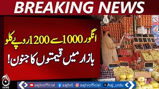 Taxila Fruit Prices Surge | Grapes 1200PKR/KG | Pomegranate 800PKR | Inflation - Pakistan news Taxila Fruit Prices Surge | Grapes 1200PKR/KG | Pomegranate 800PKR | Inflation - Pakistan news