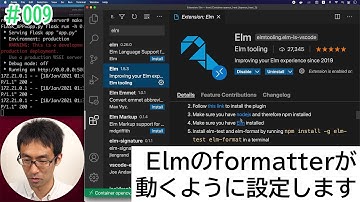 opencvを使ったwebアプリをつくる #009 Elmのformatterが動くように設定します。