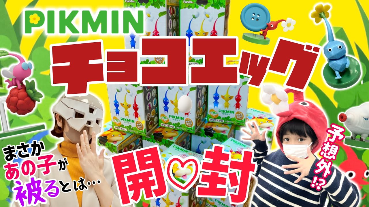 The Popular Pikmin Choco Egg! Opening Ceremony with Red Pikmin
