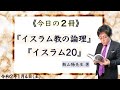 2020.01.04岩田温の《今日の２冊》