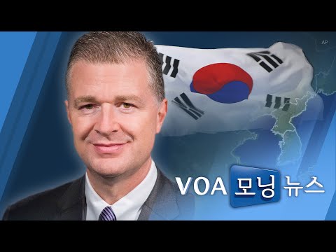 [VOA 모닝뉴스] 2021년 11월 12일