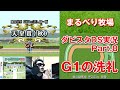 【ダビスタDS実況】#8 『最強馬育成への道（初期牝馬産駒縛り）』G1の洗礼