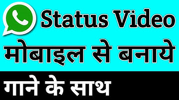 WhatsApp Status Video कैसे बनाये