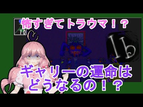 【Ib】美術館には秘密がいっぱい　Part.9【Vtuber】