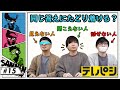 【ボドゲ】見えない、聞こえない、話せない でも同じ答えにたどり着ける？【テレパシ】