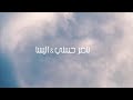 Tamer Hosny & Elissa ... Wara El Shababik - Lyrics | تامر حسني & اليسا ... ورا الشبابيك - بالكلمات Tamer Hosny & Elissa ... Wara El Shababik - Lyrics | تامر حسني & اليسا ... ورا الشبابيك - بالكلمات