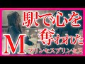【感動】『M / プリンセスプリンセス』ピアノで弾いたら涙腺崩壊…！？【 PRINCESS PRINCESS / ストリートピアノ / プリプリ 】