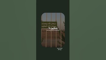 @anvs444  #explore #اكسبلور #quran #قرآن #surahghafir #سورة_غافر #anas_laheboubi #أنس_لهبوبي