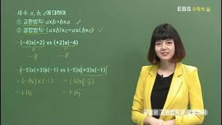 [EBS 수학의 답] 정수와 유리수의 곱셈/나눗셈 - 곱셈의 교환법칙과 결합법칙