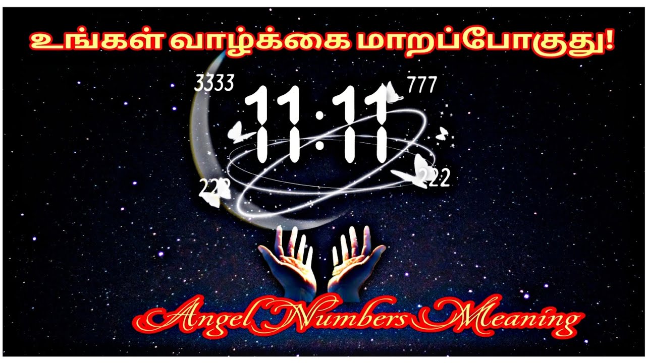 உங்கள் வாழ்க்கை மாறப்போகுது! | Angel Numbers Explained | தமிழில் |