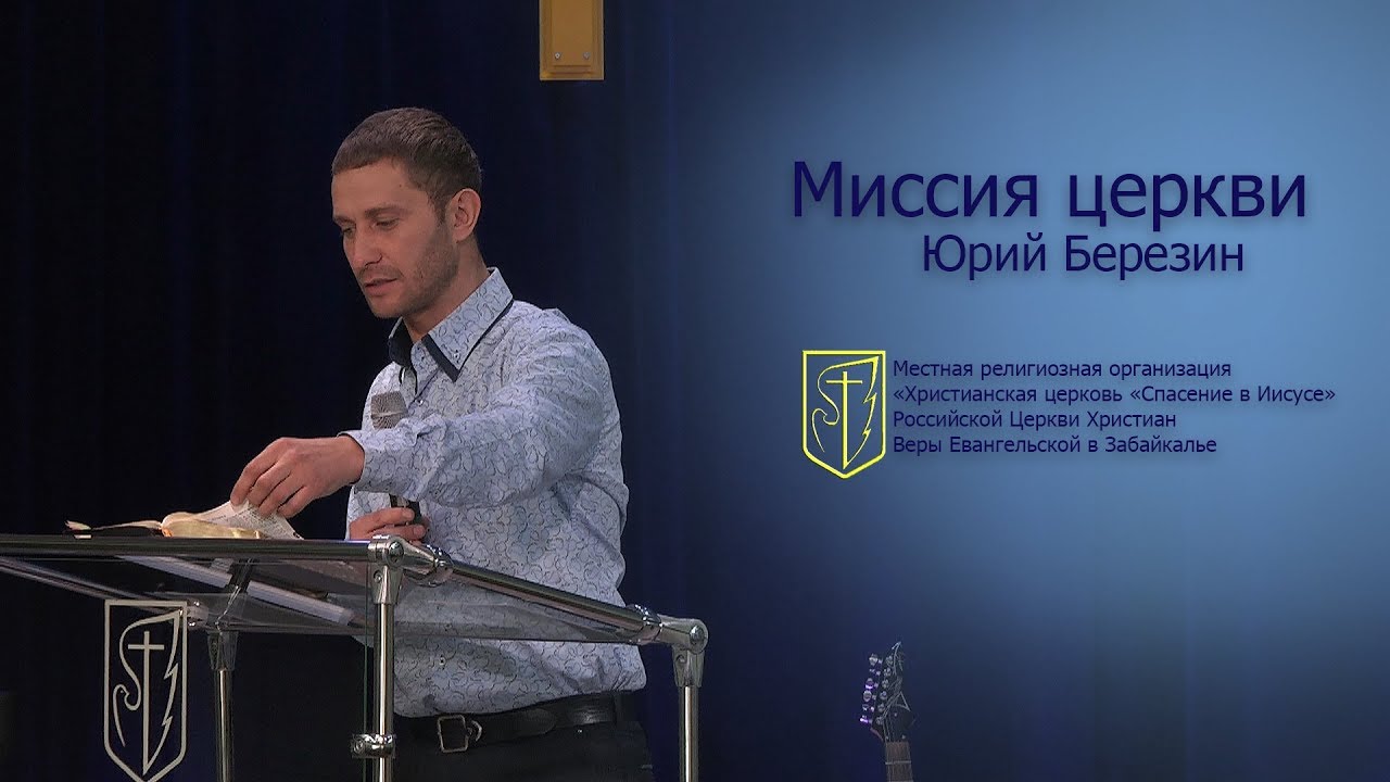 Церковь христианской миссии инн