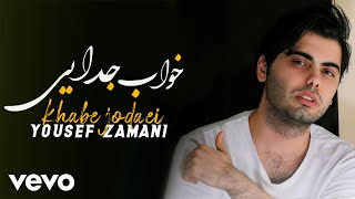 YOUSEF ZAMANI - Khabe Jodaei ( Lyric Video )
