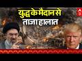 ईर न अम र क ज ग 30व द न 2026 LIVE Iran US Israel War News Trump Vs Mojtaba Khamenei ईर न अम र क ज ग 30व द न 2026 LIVE Iran US Israel War News Trump Vs Mojtaba Khamenei