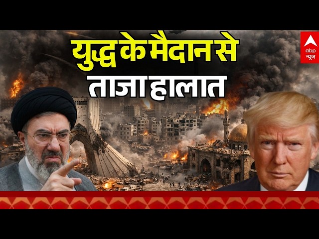 ईरान-अमेरिका जंग, 29वां दिन 2026 LIVE | Iran US Israel War News | Trump Vs Mojtaba Khamenei