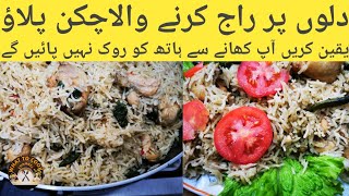 Chicken Pulao | Chicken Pulao Recipe | How To Make Chicken Pulao | Pulao Recipe By What To Cook